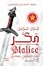 مكر (المخلصون والساقطون، #1)