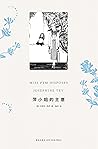 萍小姐的主意