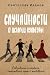 Случайности в истории культ...