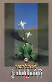 မျိုးဆက်သစ် တိုးတက်ရစ်ဖို့ ၃+၄ (Paperback)