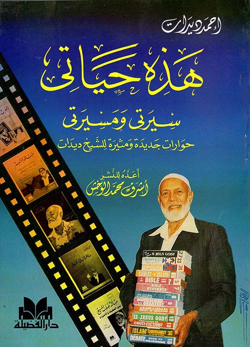 هذه حياتي: سيرتي ومسيرتي (Paperback)