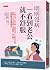 I'm Not Sick, But I Feel Uncomfortable When I See My Husband (Chinese Edition)