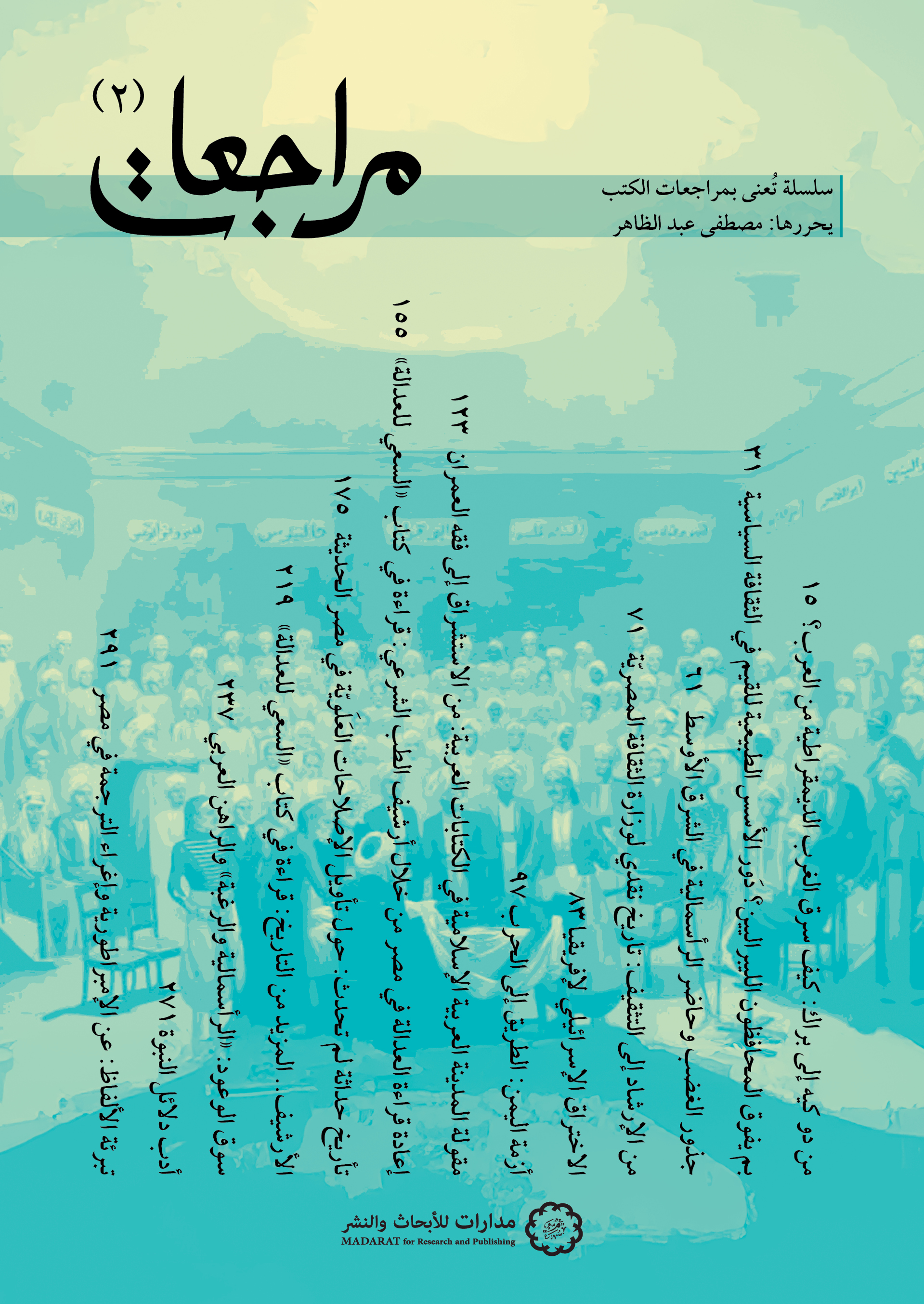 مراجعات (الكتاب الثاني)