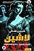 لاشين، الكتاب التاسع: نادي الصلعاوات