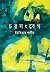 চরসংবেগ by Imtiar Shamim