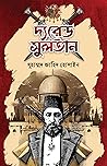 দ্য রেড সুলতান