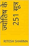 ज्योतिष के 251 सूत्र (Hindi Edition)
