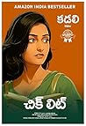 చిక్ లిట్ [Chick Lit]