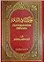 الحاكمية في الاسلام by السيد محمد الموسوي الخلخالي