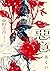惡意 by Keigo Higashino 惡意 by Keigo Higashino
