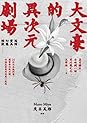 泉鏡花　無憂樹　明治39年　日高有倫堂 Books by 泉鏡花 (Author of 新譯泉鏡花的逢魔時刻)