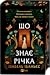 Що знає річка (Таємниці Нілу, #1)