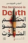 الحكم هو الموت
