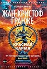 Красная карма