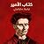 الأمير