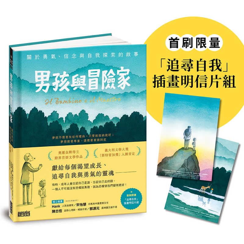 Boy and Adventurer (Chinese Edition)