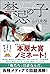 禁忌の子 (医師・城崎響介のケースファイル, #1)