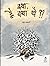 Kya, Hai Kya Ye? by Rohan Chakravarty