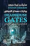 بوابات مسكن الموتى