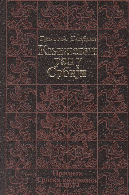 Književni rad u Srbiji (Hardcover)