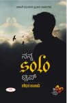 ನನ್ನ ಸೊಲೊ ಟ್ರಿಪ್ ...