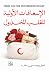 الإسعافات الأولية للقلب المخذول