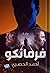 فرمانكو by Ahmed Elhosary فرمانكو by Ahmed Elhosary