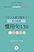 フランス語で話そう！ 色の表現・慣用句130　 毎日使...