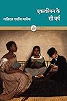 एकाकीपन के सौ वर्ष [Ekakipan Ke Sau Varsh] by Gabriel García Márquez