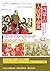 有關內蒙古人民革命黨的政府文件和領導講話（上冊） (Traditional Chinese Edition)