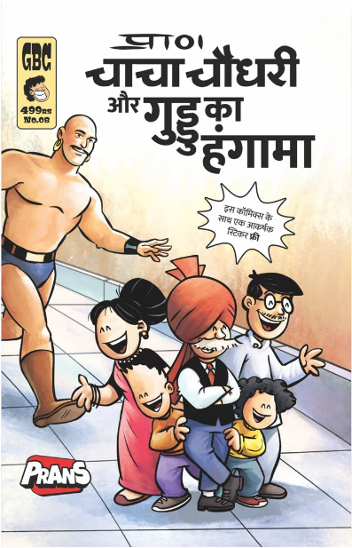 Chacha Chaudhary and Guddu Ka Hungama