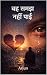 वह समझ नहीं पाई by Arjun .