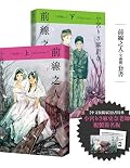 前線之人套書