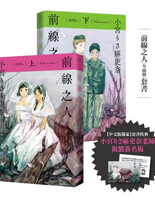 前線之人套書 (Paperback)
