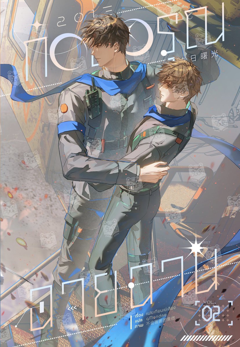 2013 ก่อนอรุณฉายฉาน เล่ม 2 (Paperback)