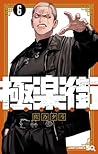 極楽街 6 [Gokurakuga...