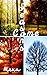 Seasons Come: Volume II