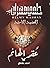 عقد الهانم: القضية الثامنة (حلمي مهران، #8)