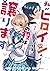 私がヒロインだけど、その役は譲ります 1 [Watashi ga Heroine dakedo, Sono Yaku ha... by Amane Kotodera