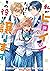 私がヒロインだけど、その役は譲ります 2 [Watashi ga Heroine dakedo, Sono Yaku ha... by Amane Kotodera