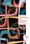 Η μπαλάντα του τε...