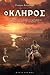 Ο Κλήρος by ιώργος Βογιατζής