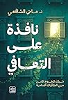 نافذة على التعافي...