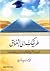 طريقك إلى التفوق by محمد نعيم عرقسوسي