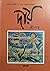 দায়: সেদিনের শিল্পীদের চোখে পঞ্চাশের মন্বন্তর