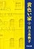 黄色い家 下  (Sisters in Yellow 2)