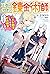 王都の外れの錬金術師 ~ハズレ職業だったので、のんびりお店経営します~