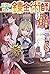 王都の外れの錬金術師 6 ~ハズレ職業だったので、のん...