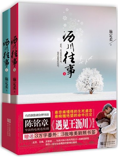 沥川往事
