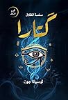 كتارا